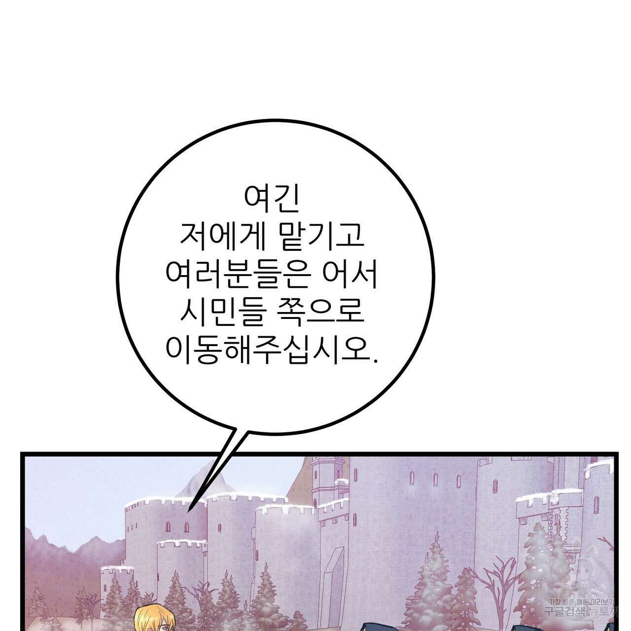 황제의 약혼녀로 산다는 것은 104화 91