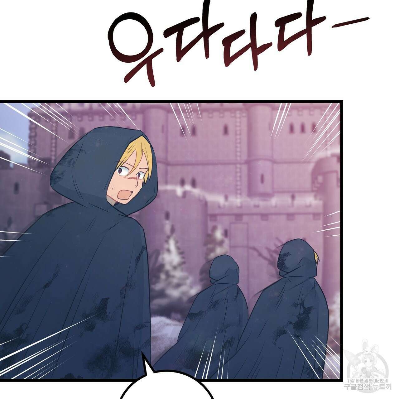 황제의 약혼녀로 산다는 것은 104화 93