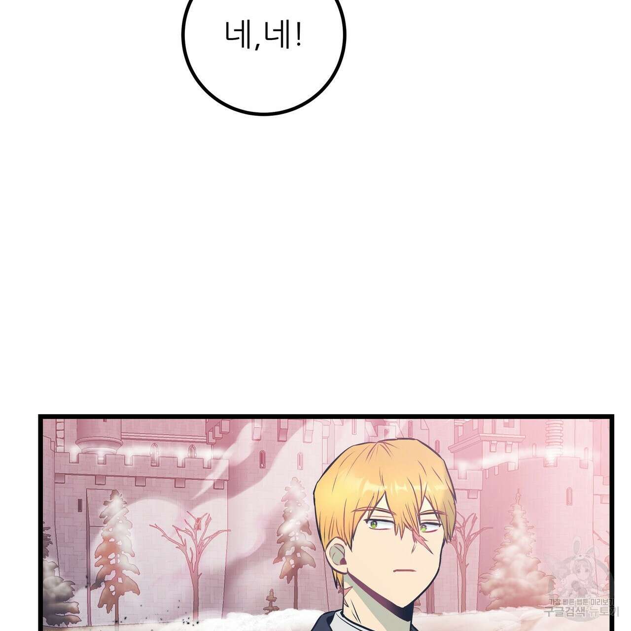 황제의 약혼녀로 산다는 것은 104화 94