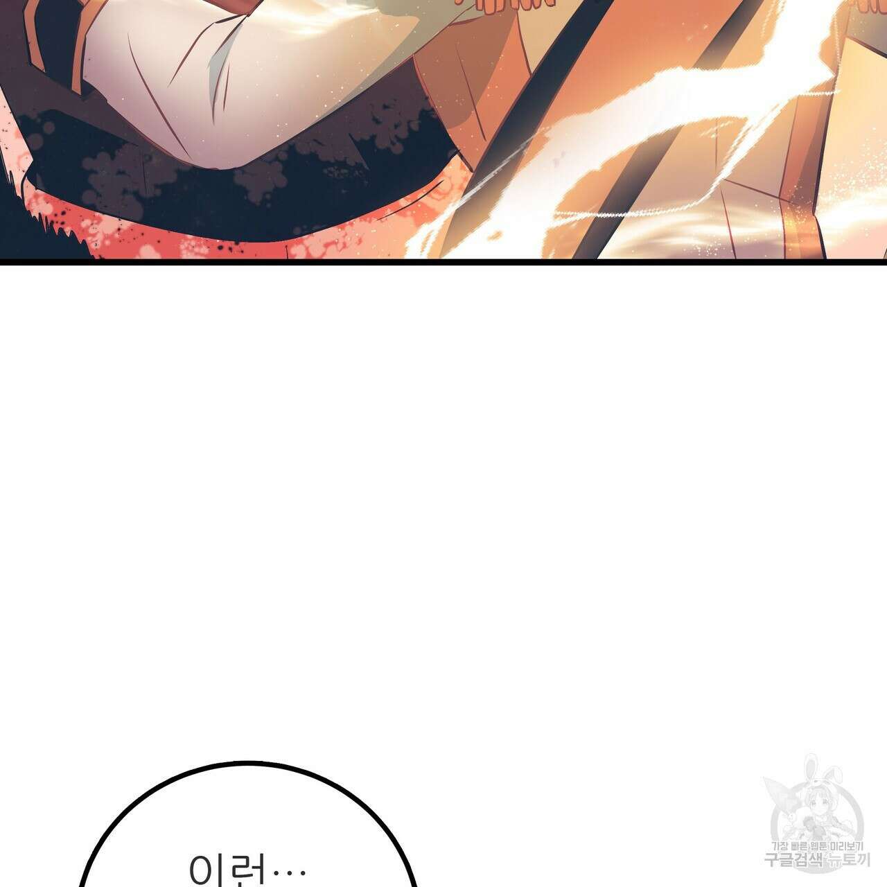 황제의 약혼녀로 산다는 것은 104화 102
