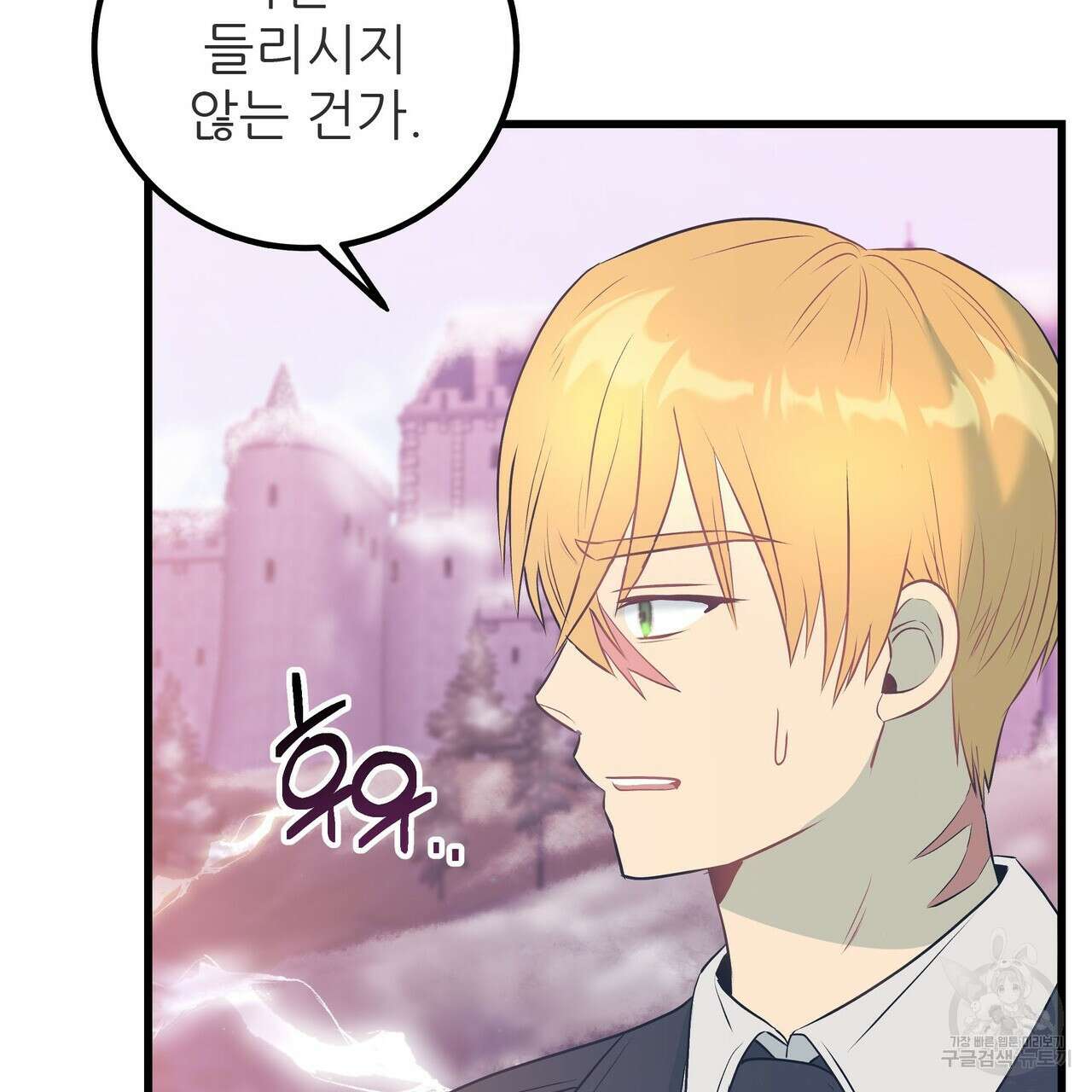 황제의 약혼녀로 산다는 것은 104화 103