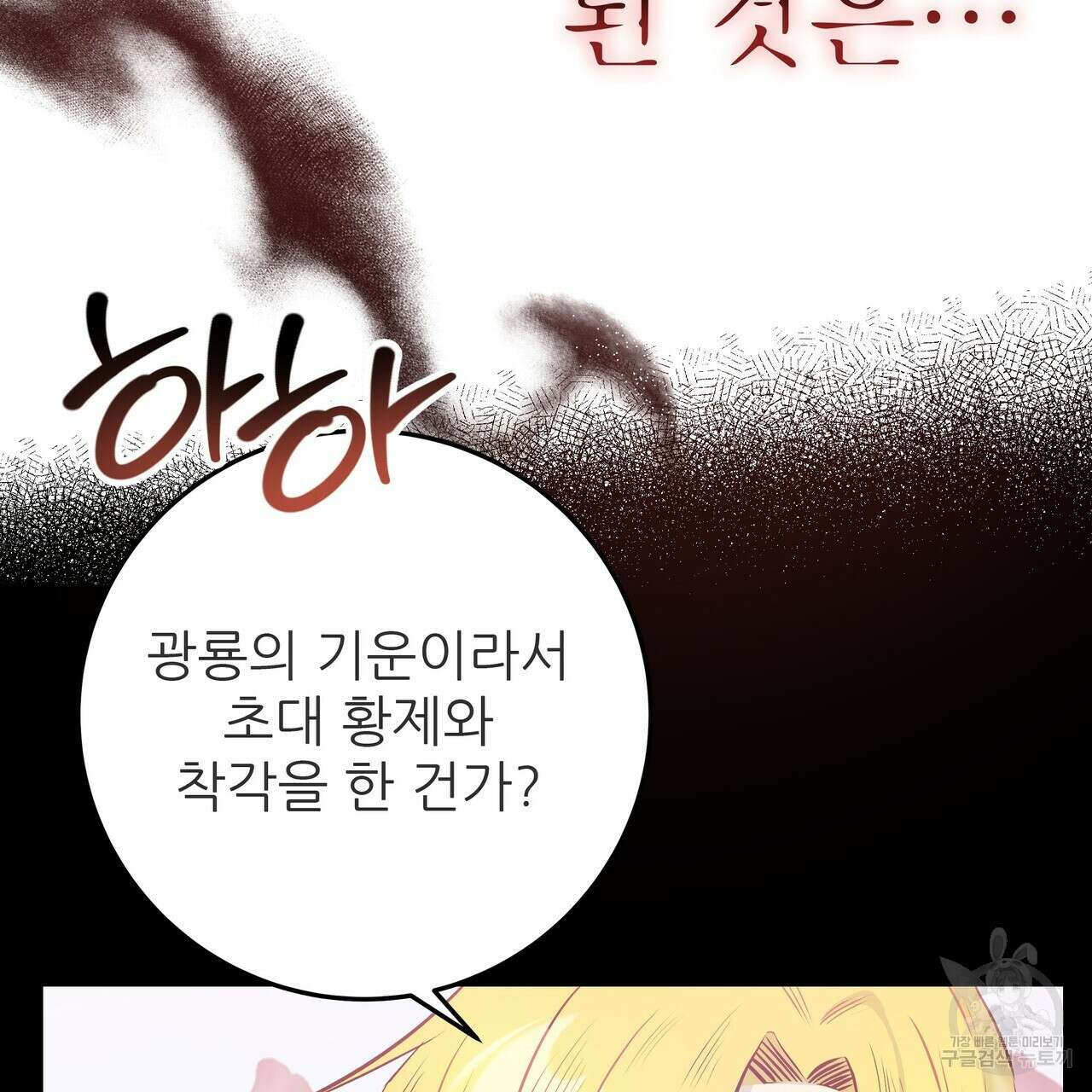 황제의 약혼녀로 산다는 것은 104화 131