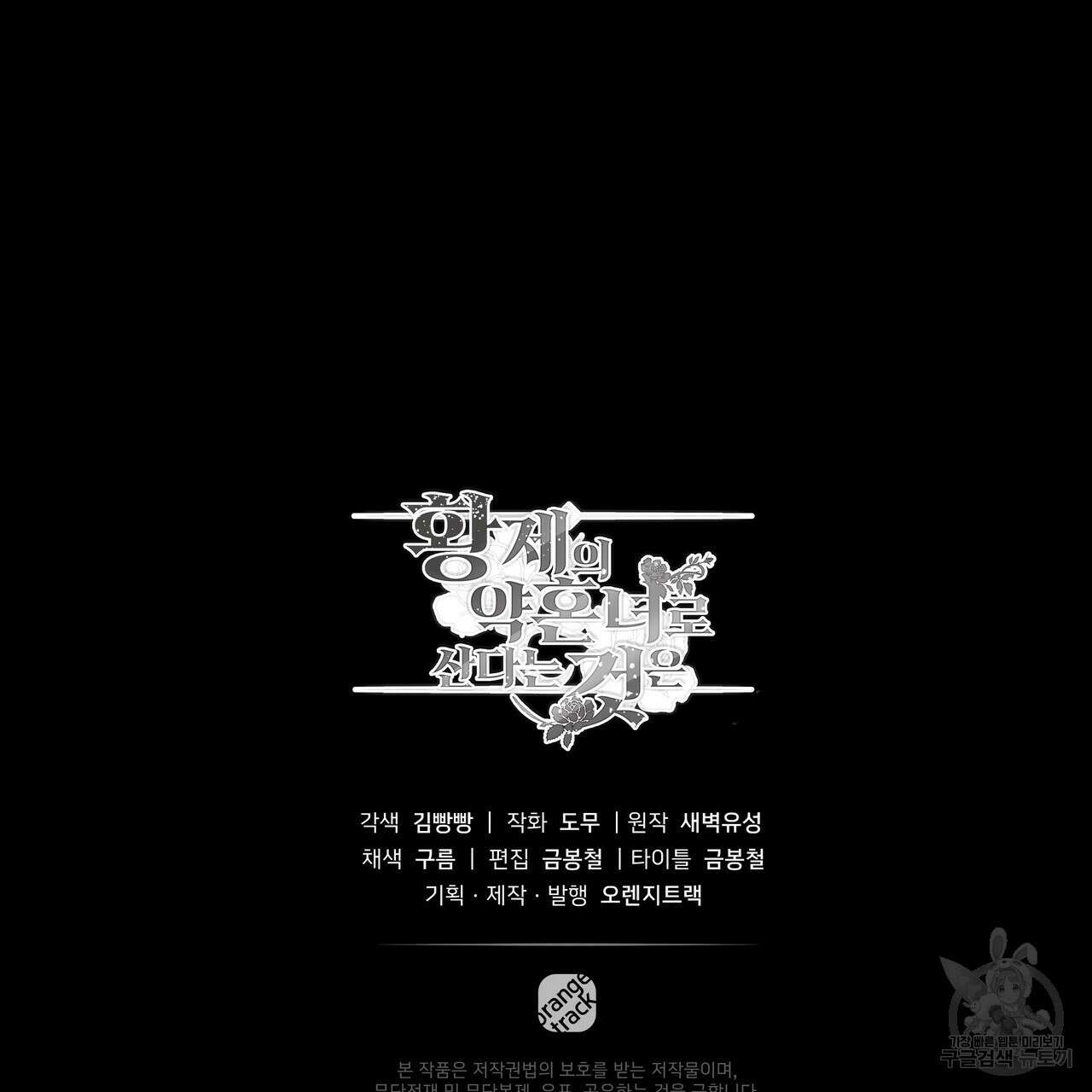 황제의 약혼녀로 산다는 것은 104화 142