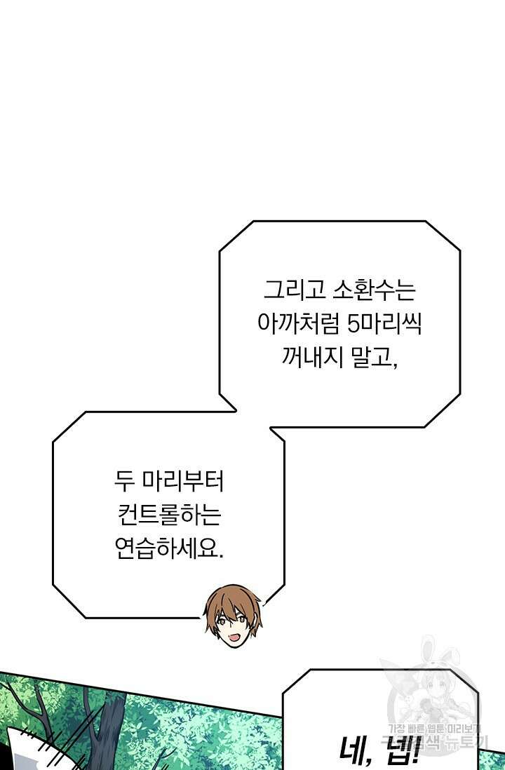 전직고수 91화 2