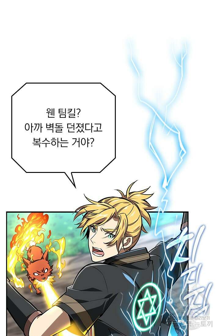 전직고수 91화 7