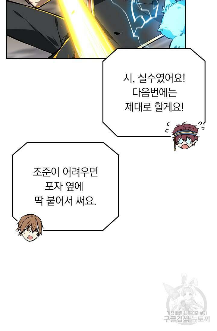 전직고수 91화 8