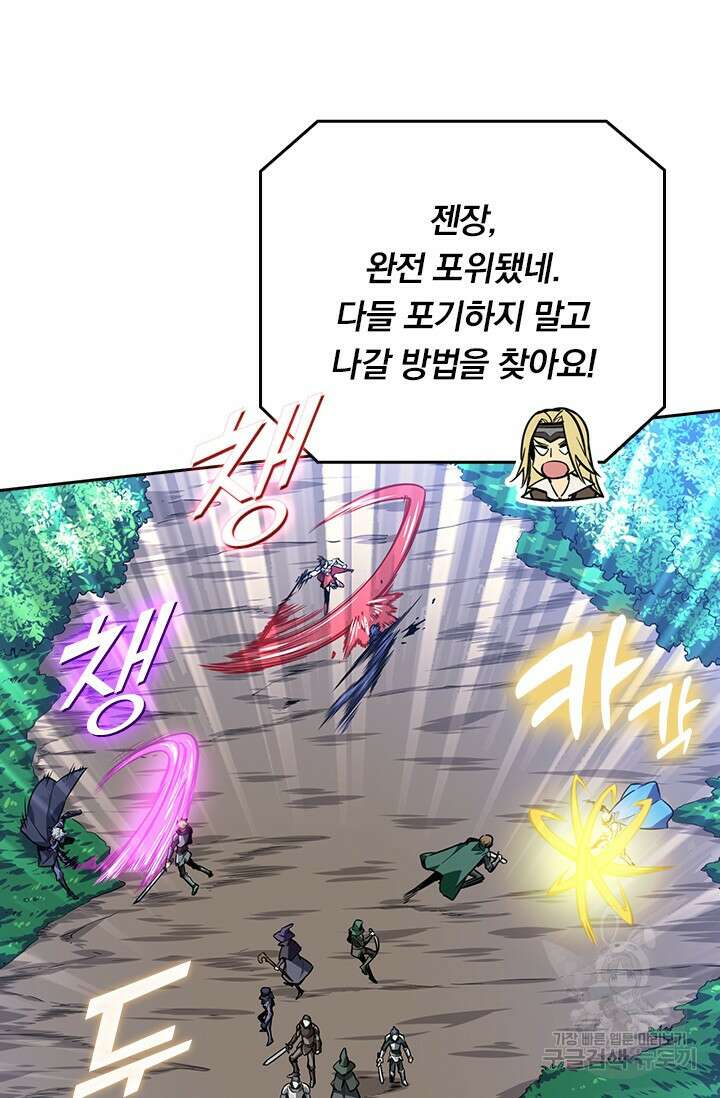 전직고수 91화 9
