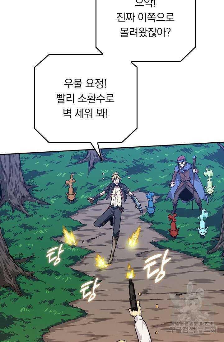 전직고수 91화 13