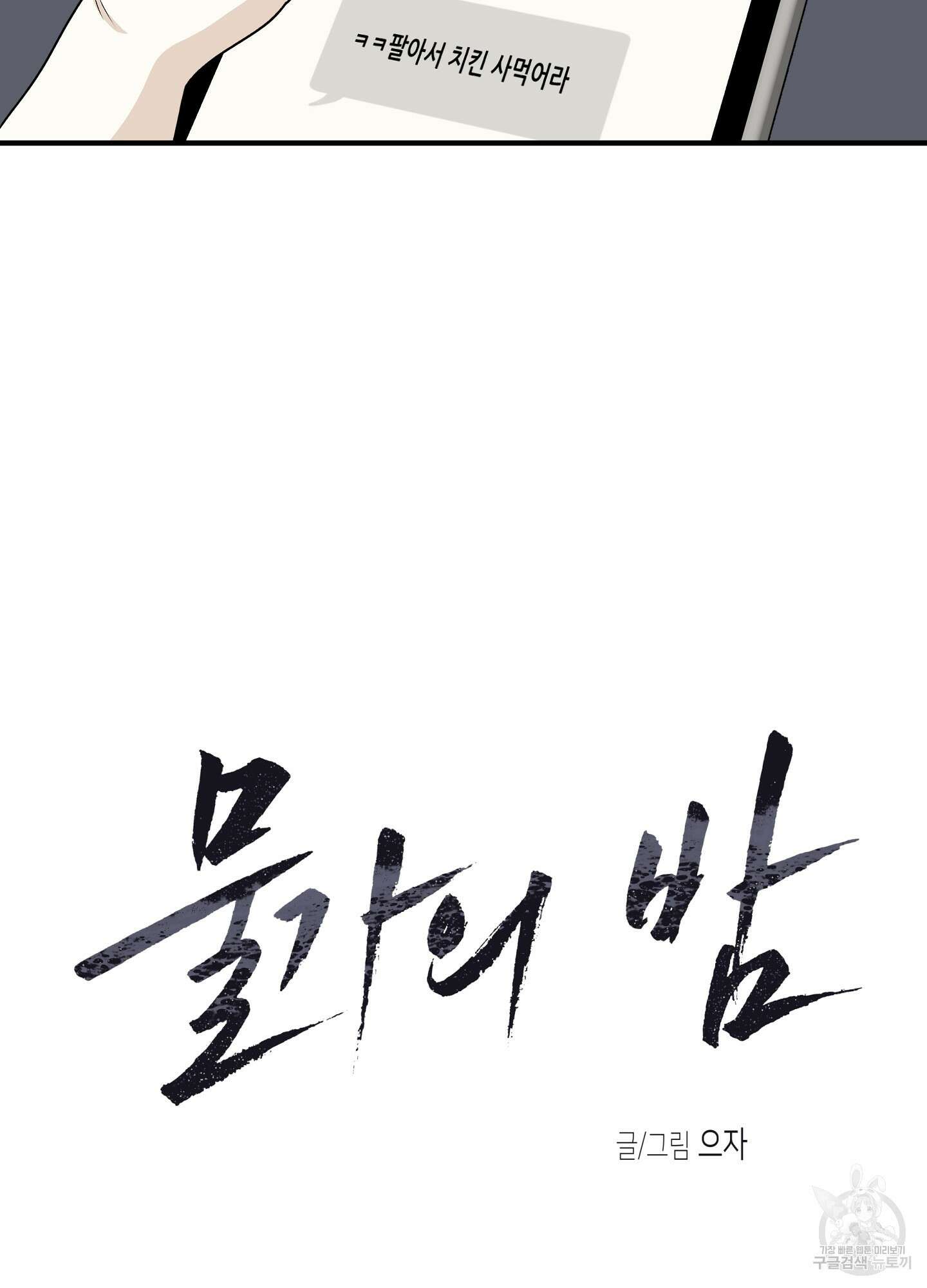 물가의 밤 42화 3
