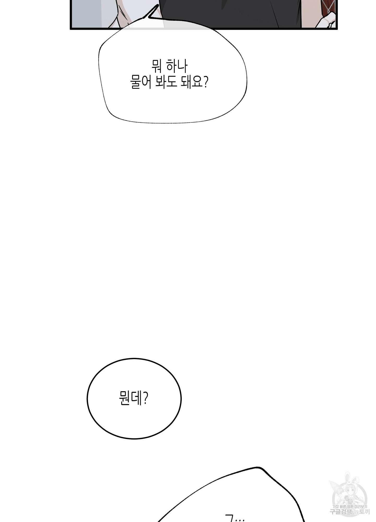 물가의 밤 42화 9