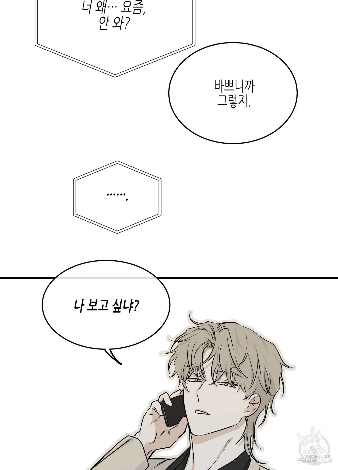 물가의 밤 42화 46