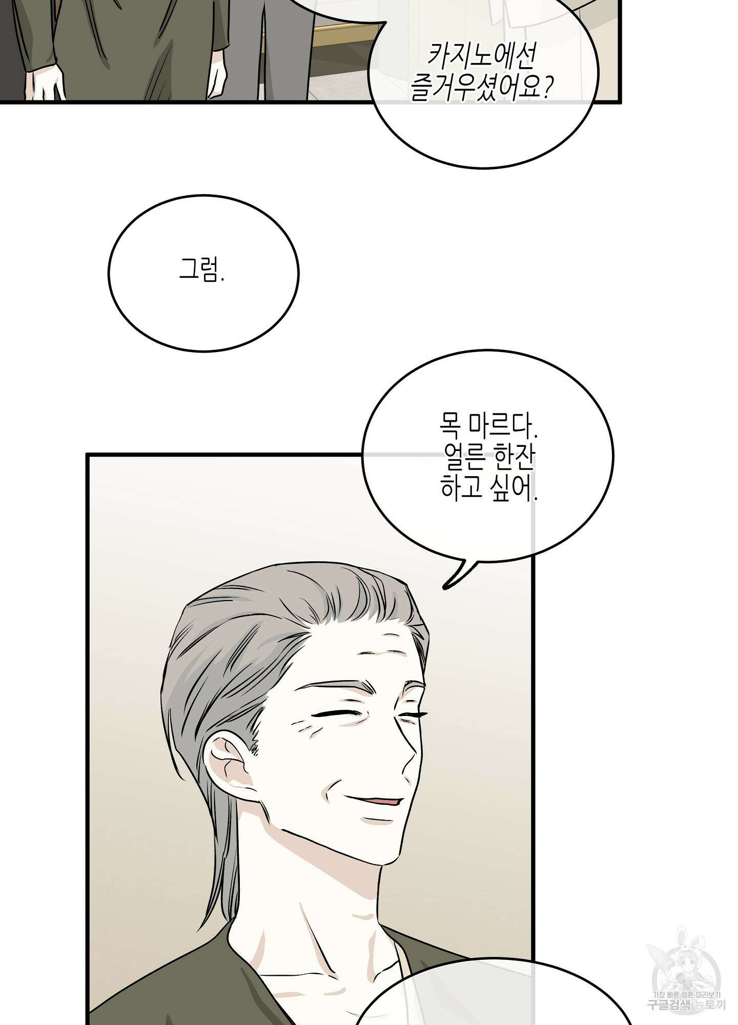물가의 밤 42화 57
