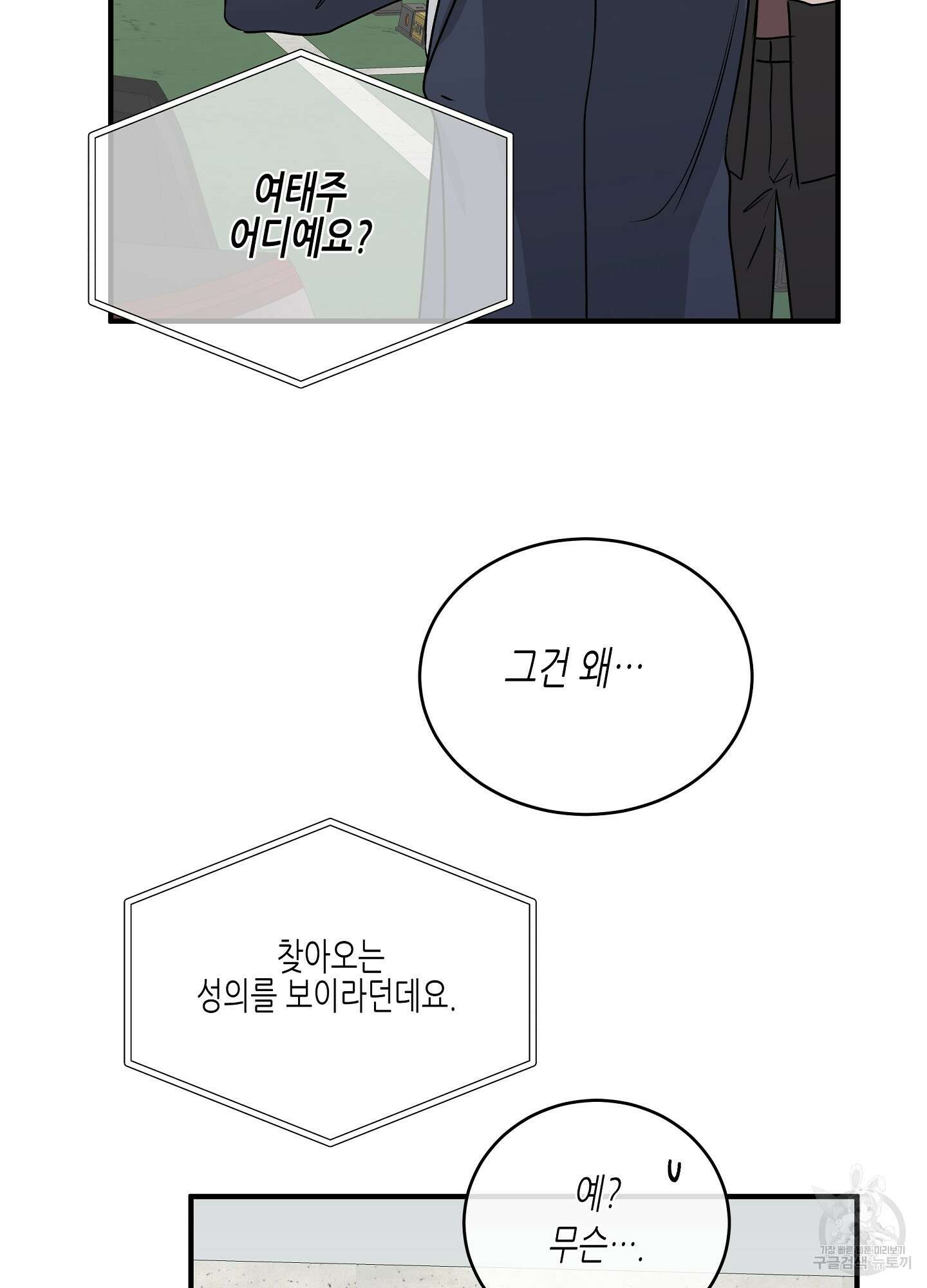 물가의 밤 42화 66