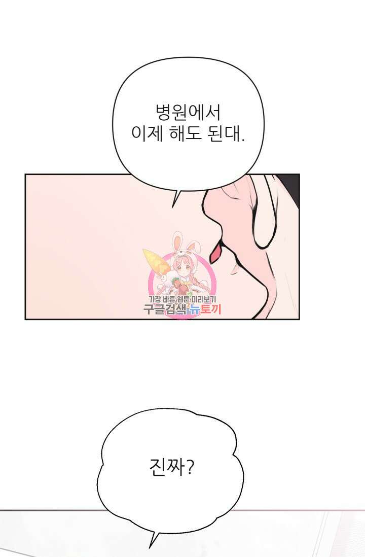 페로몬 베이비 외전 3화 1