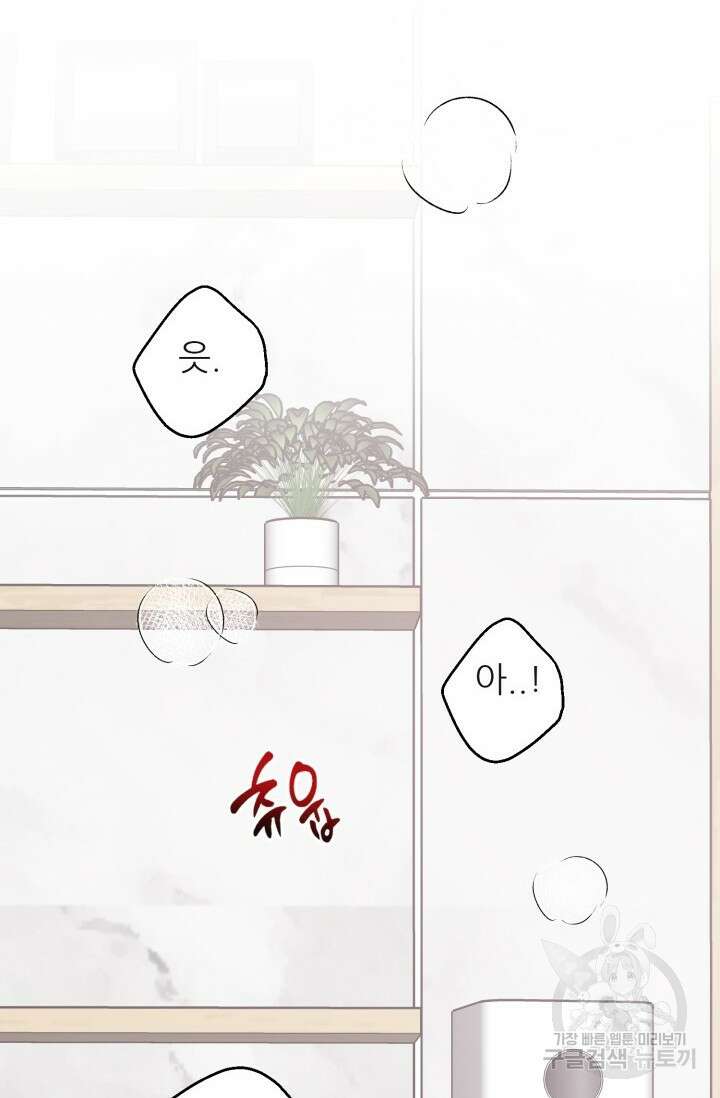 페로몬 베이비 외전 3화 3