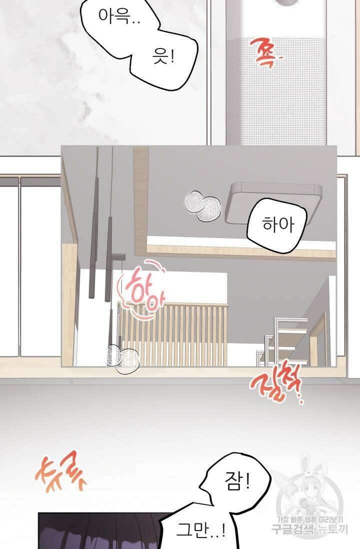 페로몬 베이비 외전 3화 4