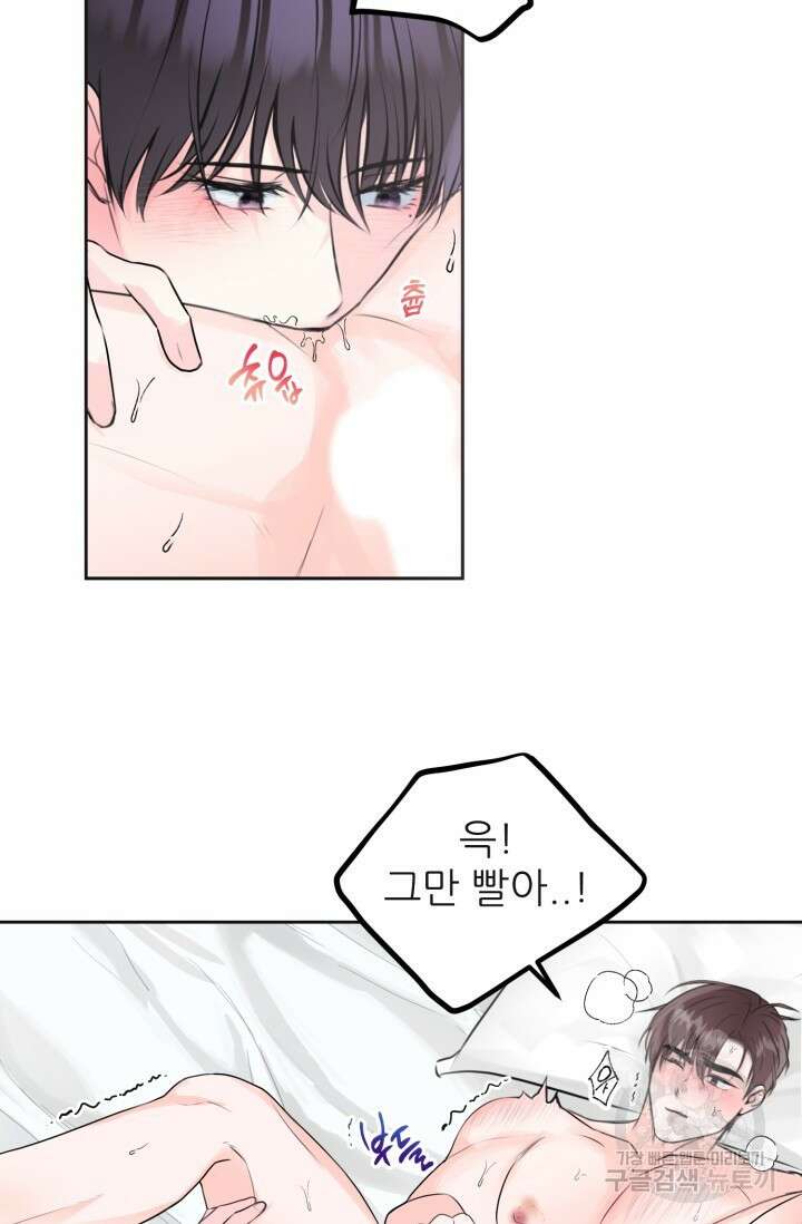 페로몬 베이비 외전 3화 5
