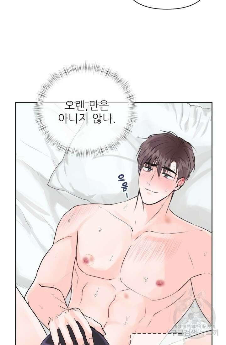 페로몬 베이비 외전 3화 8