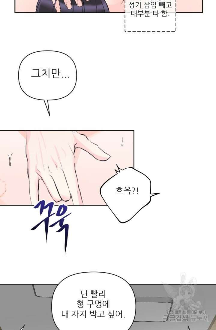 페로몬 베이비 외전 3화 9