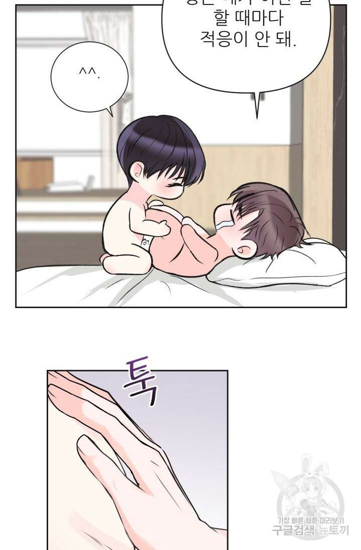 페로몬 베이비 외전 3화 11