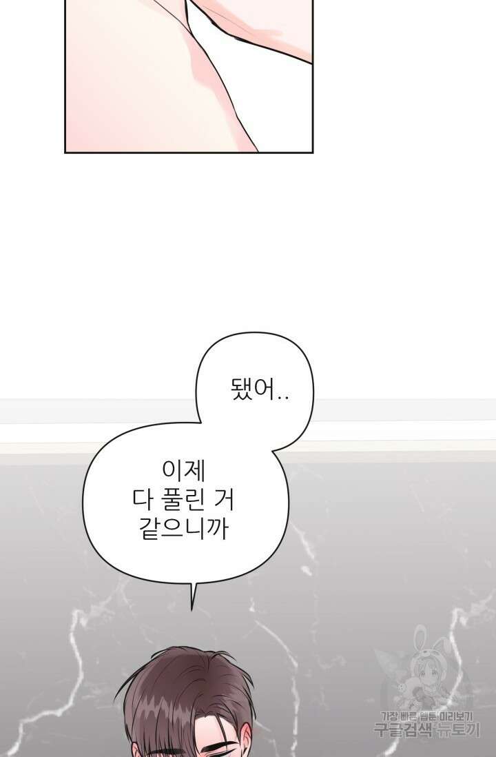 페로몬 베이비 외전 3화 12