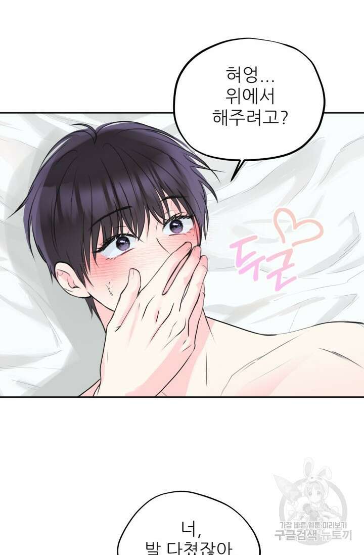 페로몬 베이비 외전 3화 14