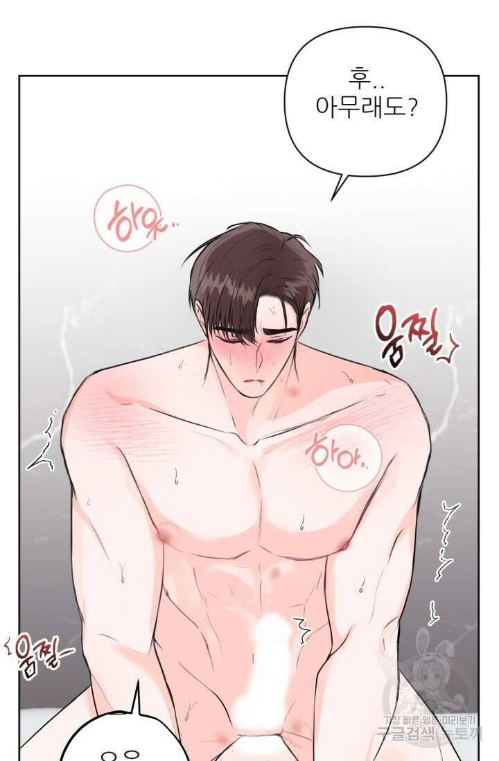 페로몬 베이비 외전 3화 17
