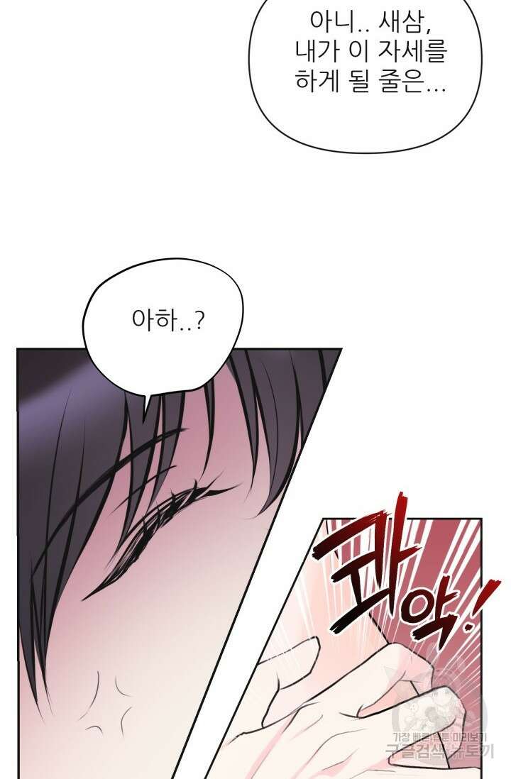 페로몬 베이비 외전 3화 19