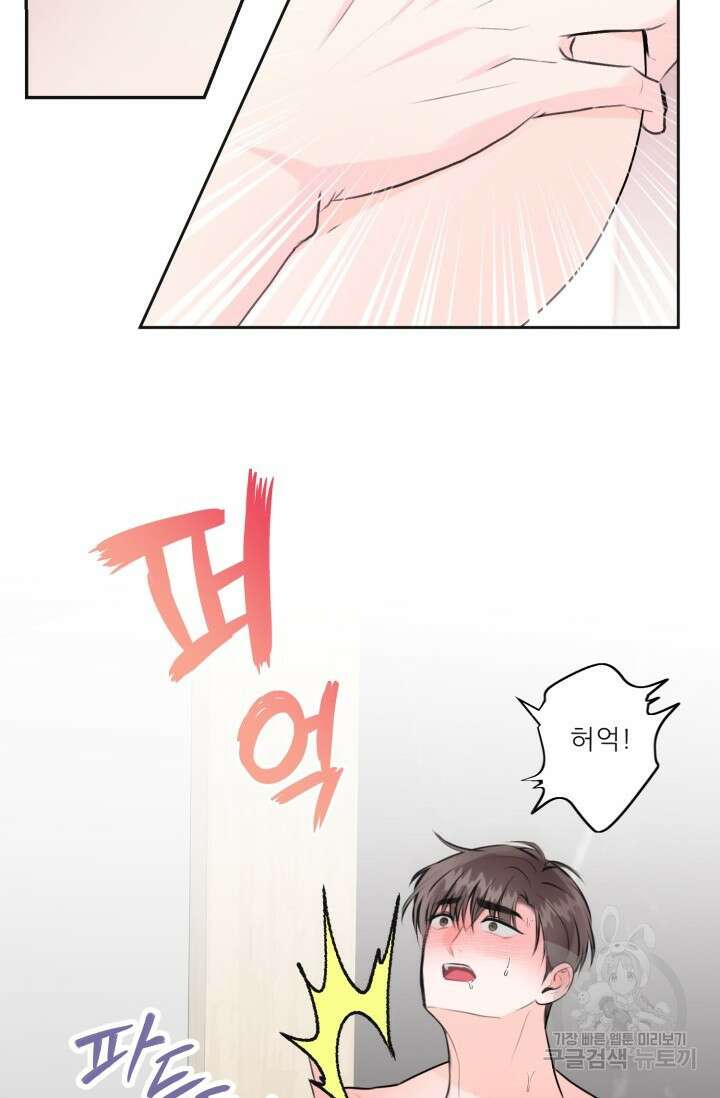페로몬 베이비 외전 3화 20