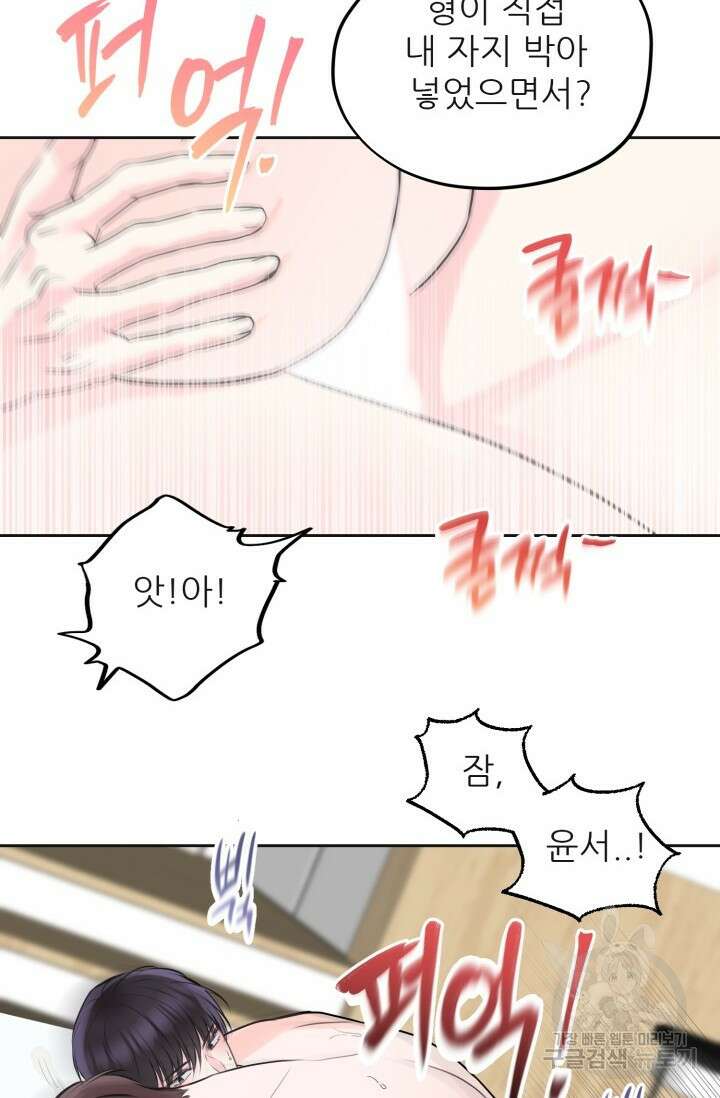 페로몬 베이비 외전 3화 23