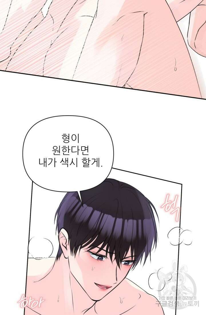 페로몬 베이비 외전 3화 25