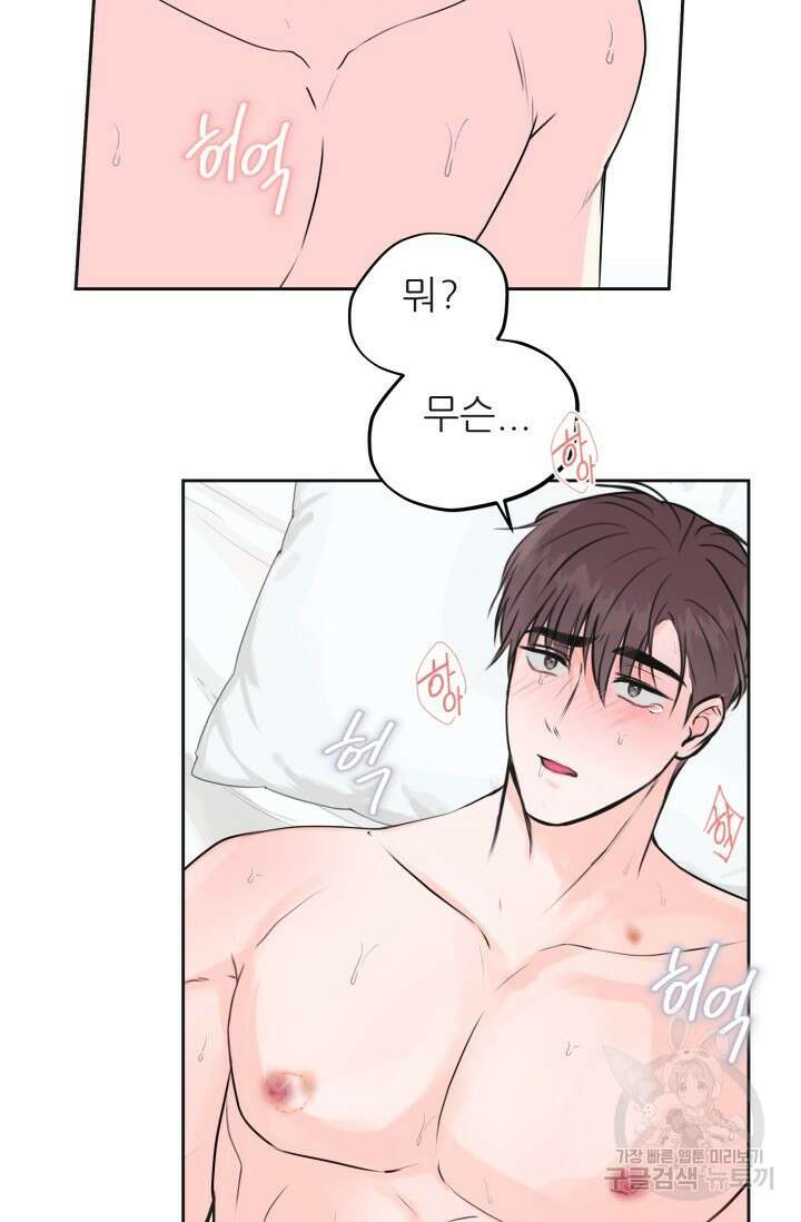 페로몬 베이비 외전 3화 26