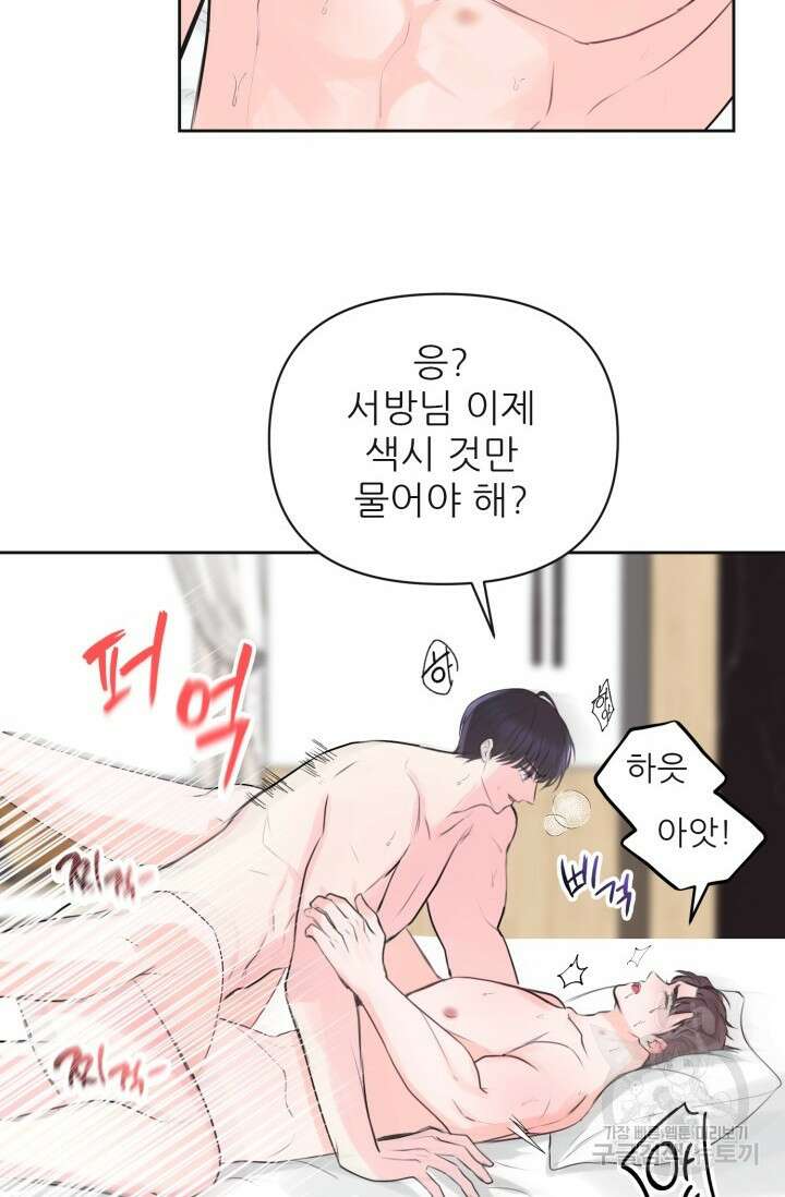 페로몬 베이비 외전 3화 27
