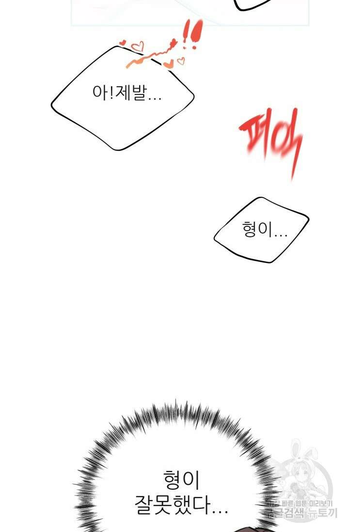 페로몬 베이비 외전 3화 30