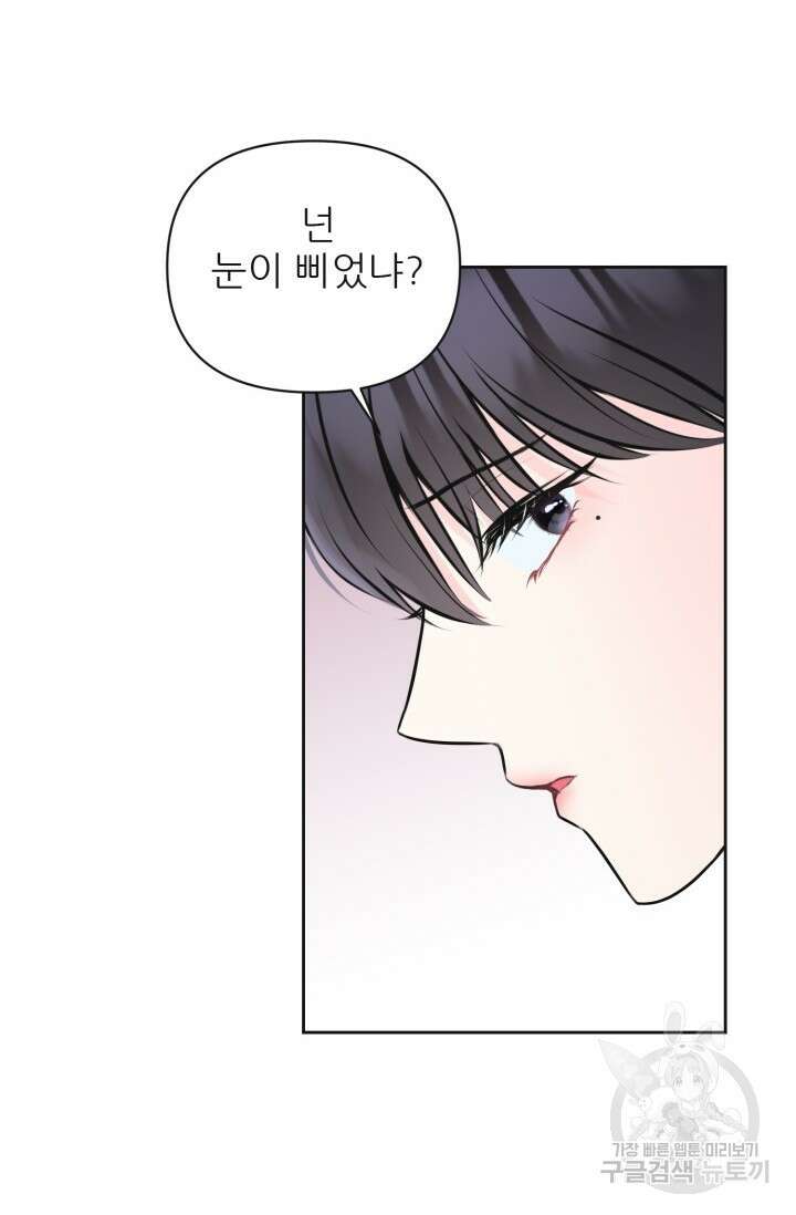 페로몬 베이비 외전 3화 38