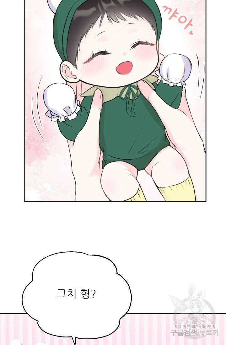 페로몬 베이비 외전 3화 40