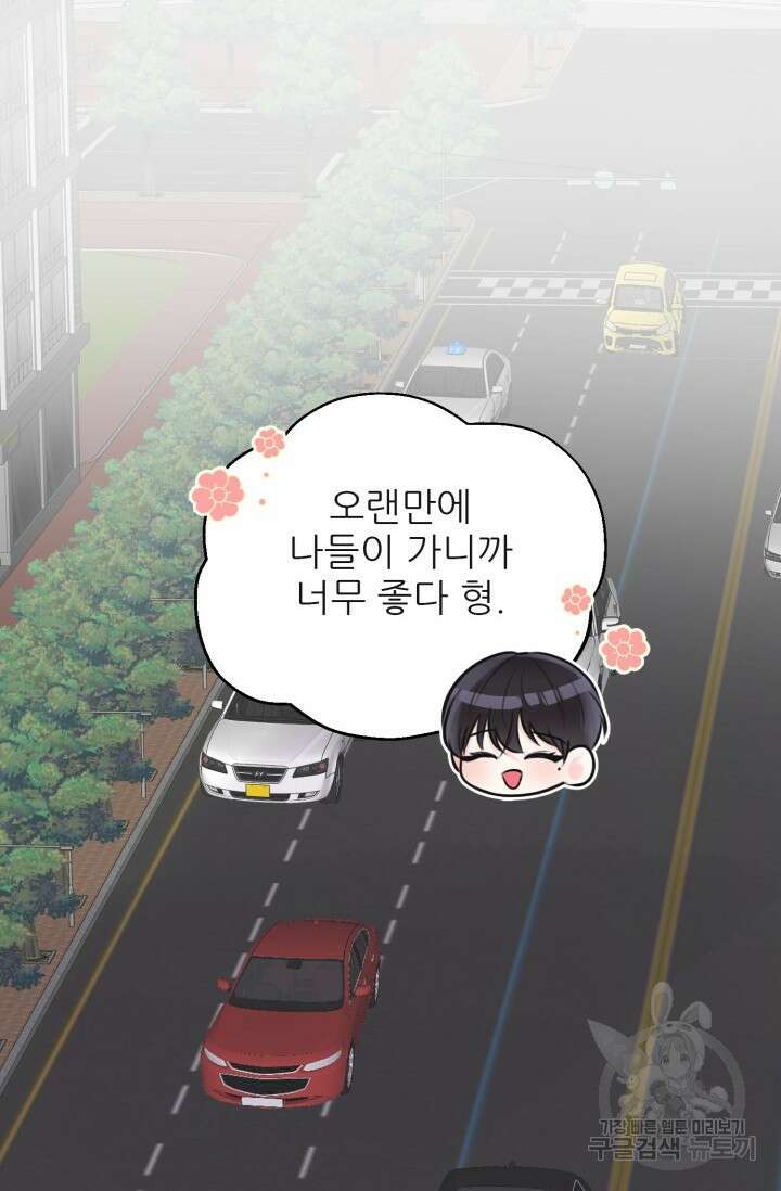페로몬 베이비 외전 3화 44