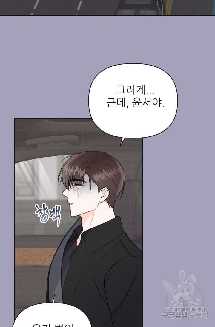 페로몬 베이비 외전 3화 45