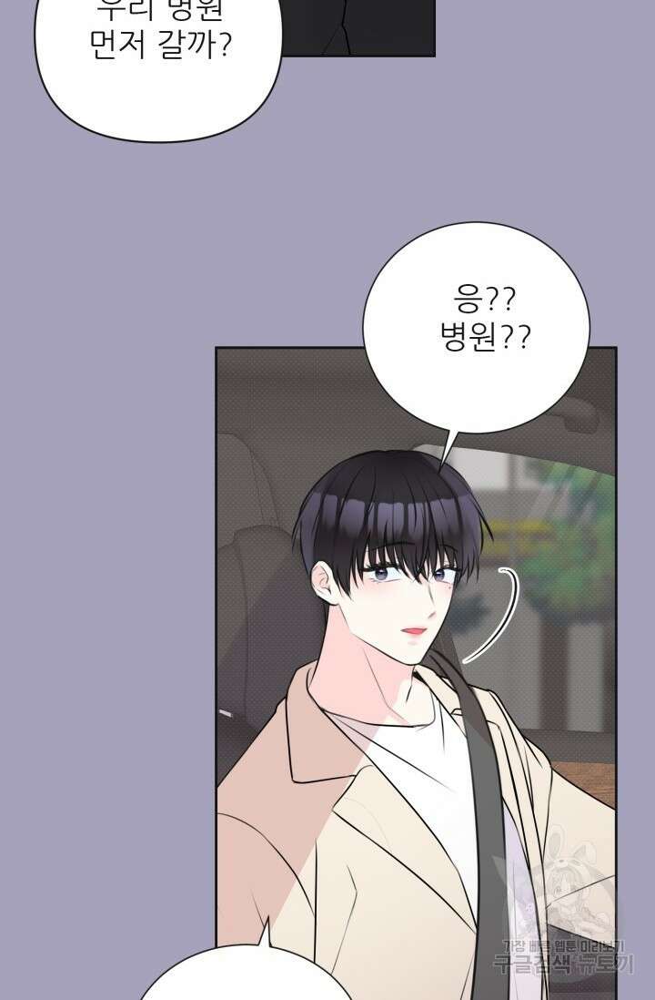 페로몬 베이비 외전 3화 46