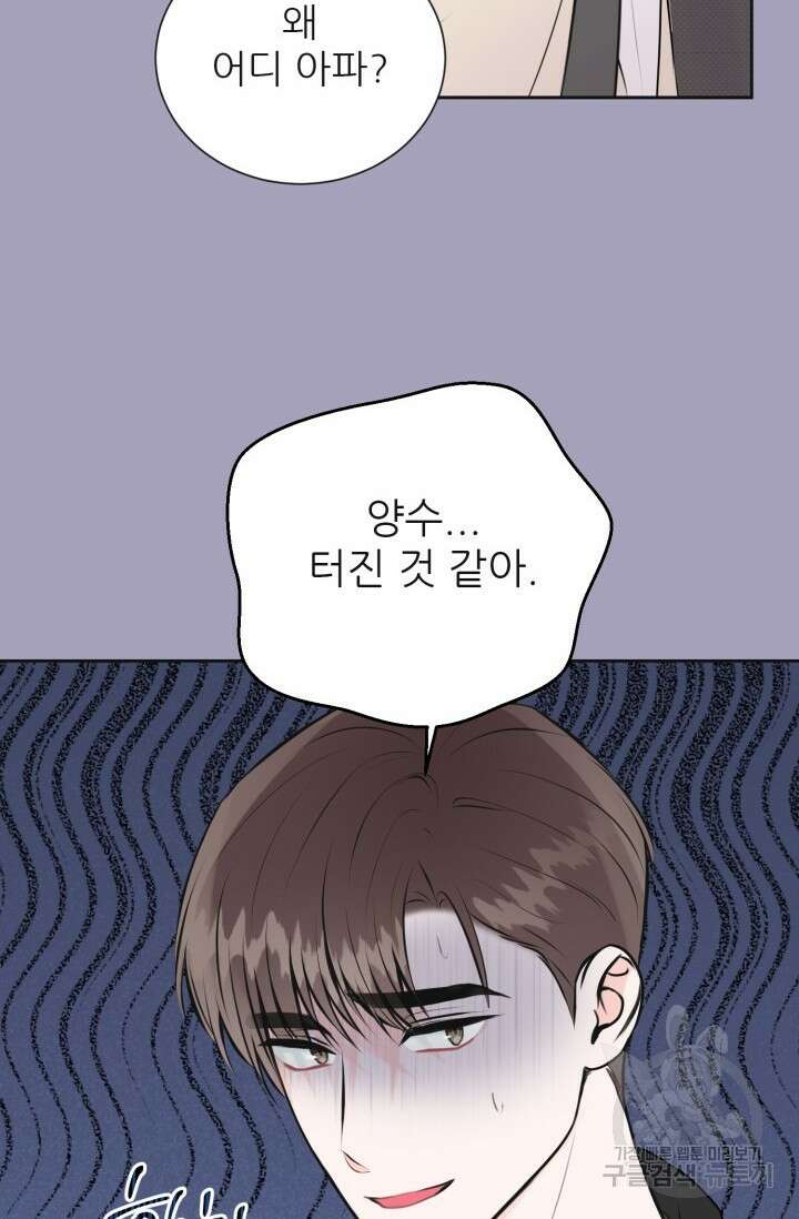 페로몬 베이비 외전 3화 47