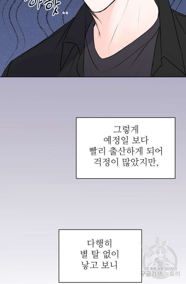 페로몬 베이비 외전 3화 48