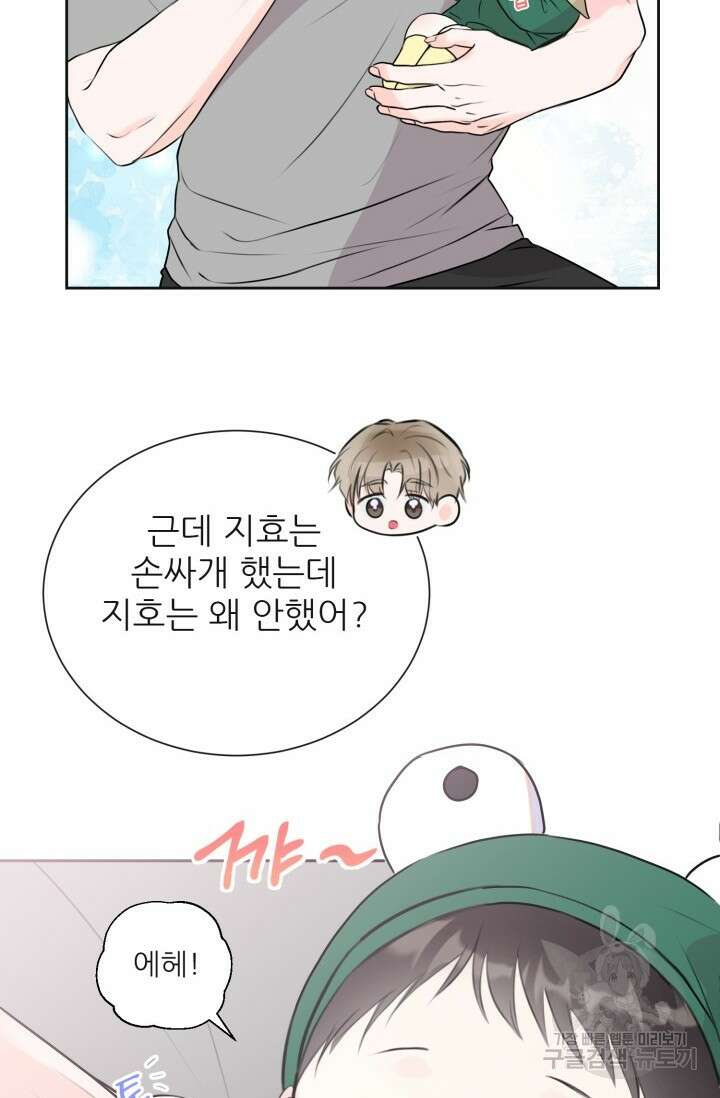 페로몬 베이비 외전 3화 50