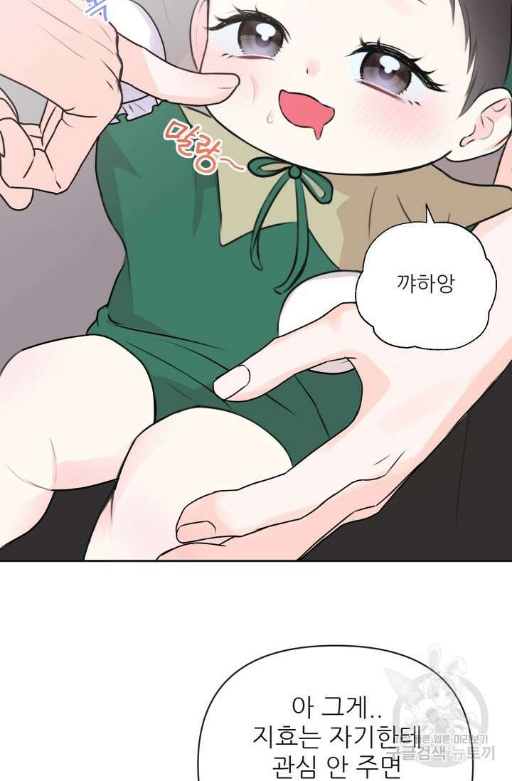 페로몬 베이비 외전 3화 51