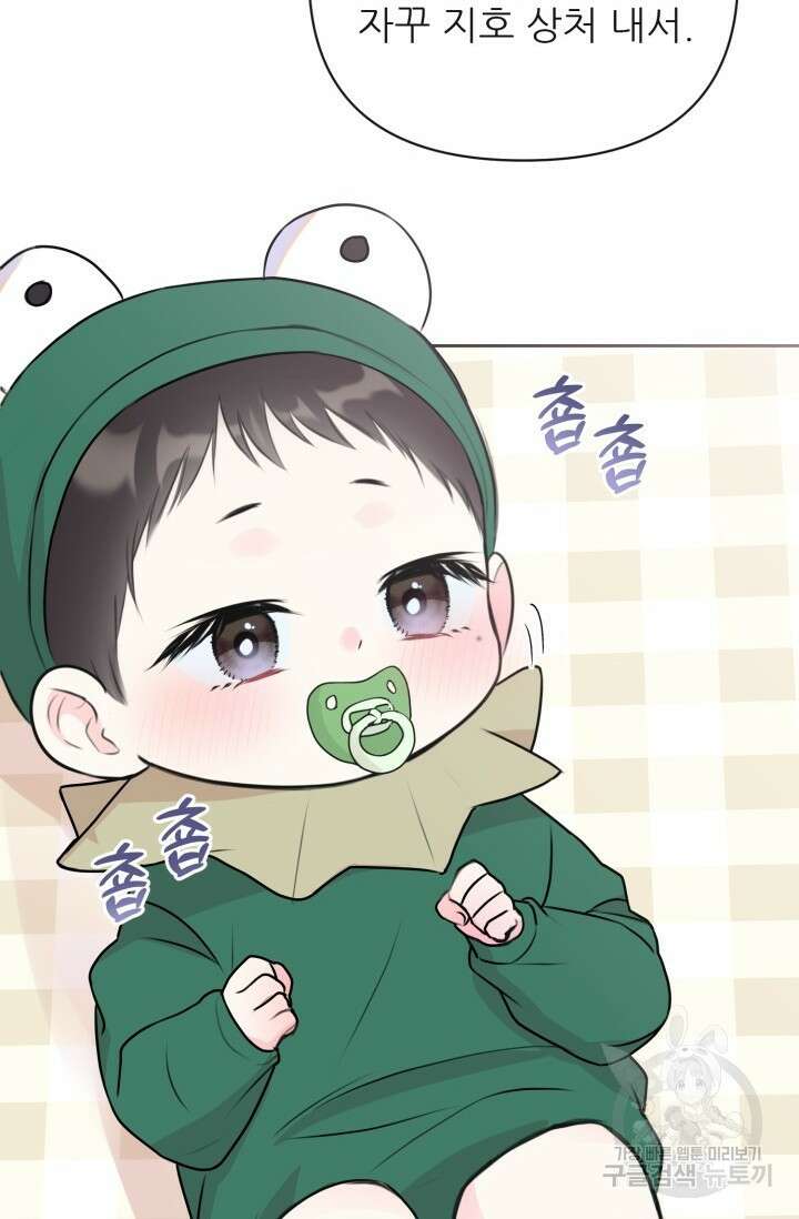 페로몬 베이비 외전 3화 52