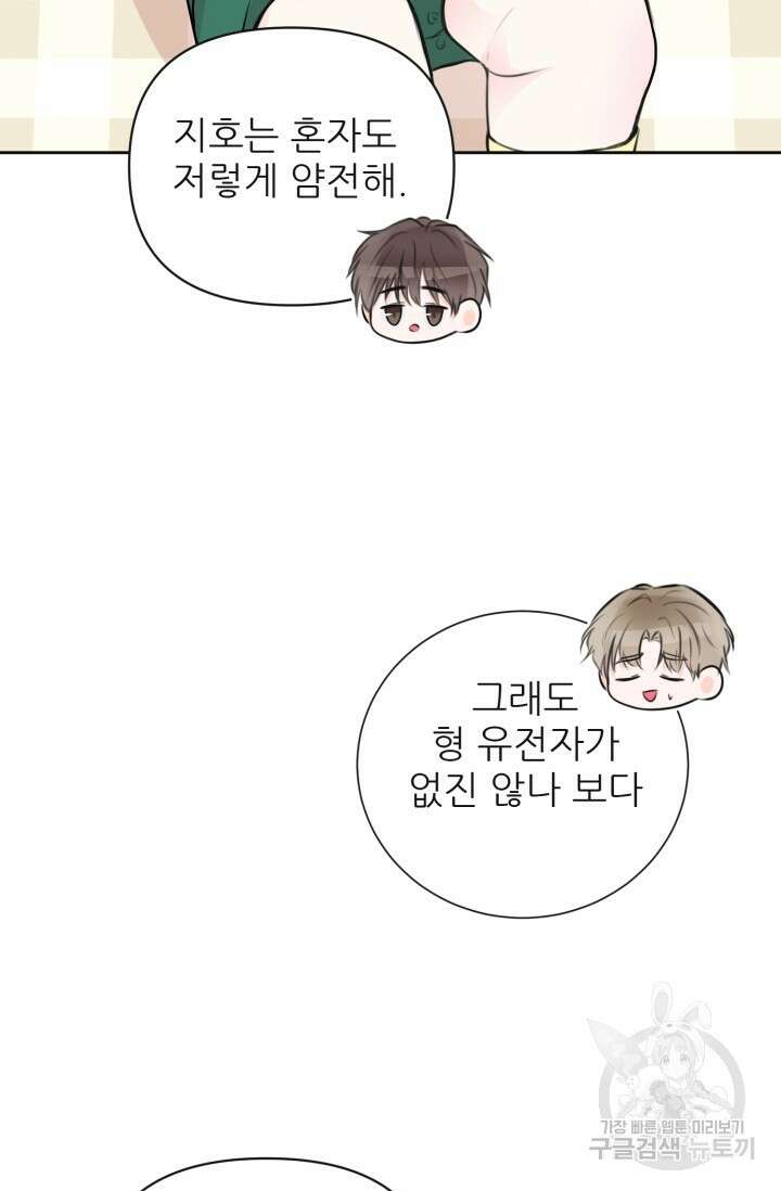 페로몬 베이비 외전 3화 53