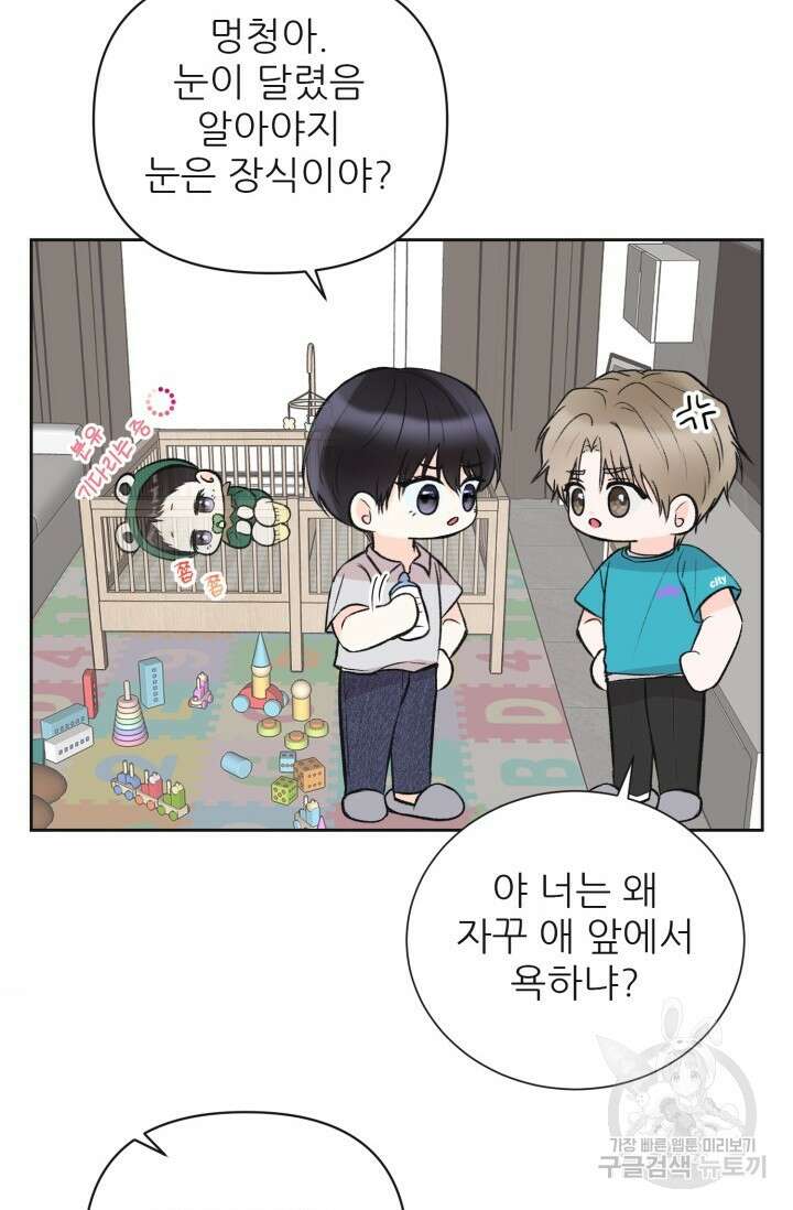 페로몬 베이비 외전 3화 54
