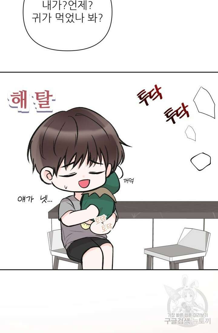 페로몬 베이비 외전 3화 55