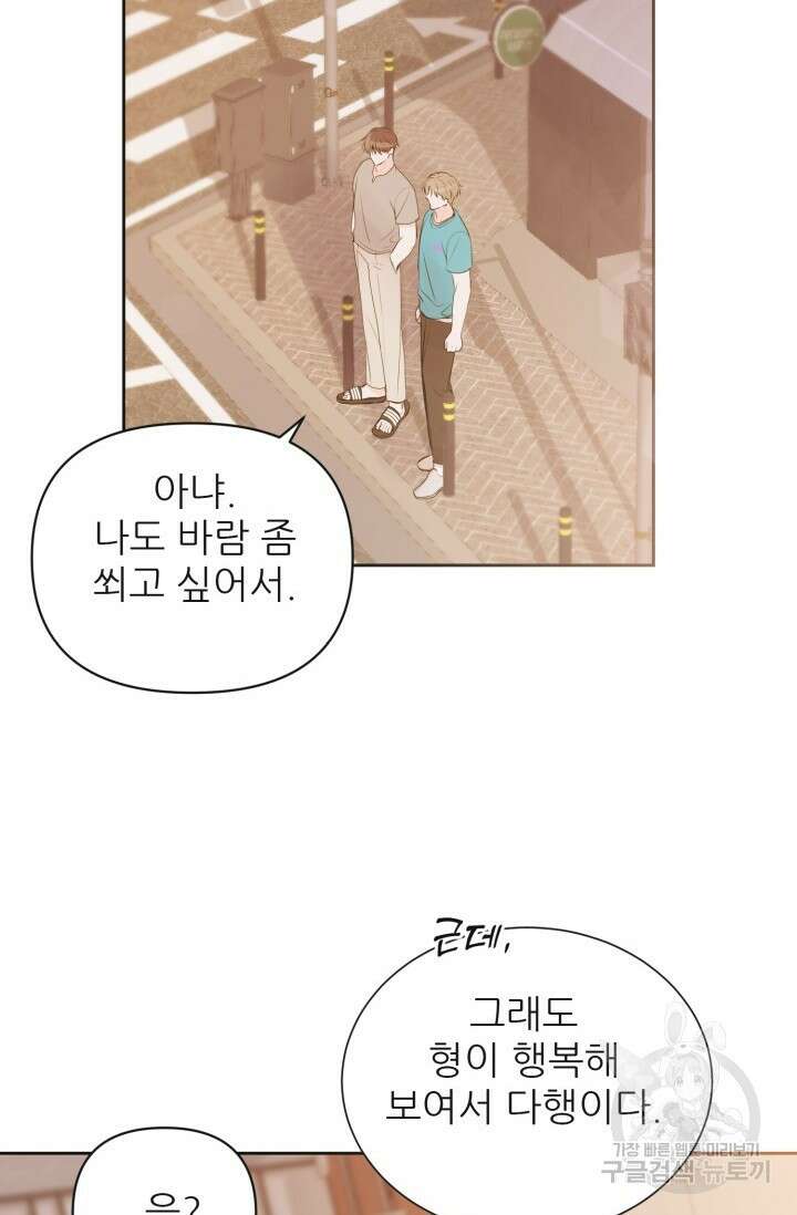 페로몬 베이비 외전 3화 58