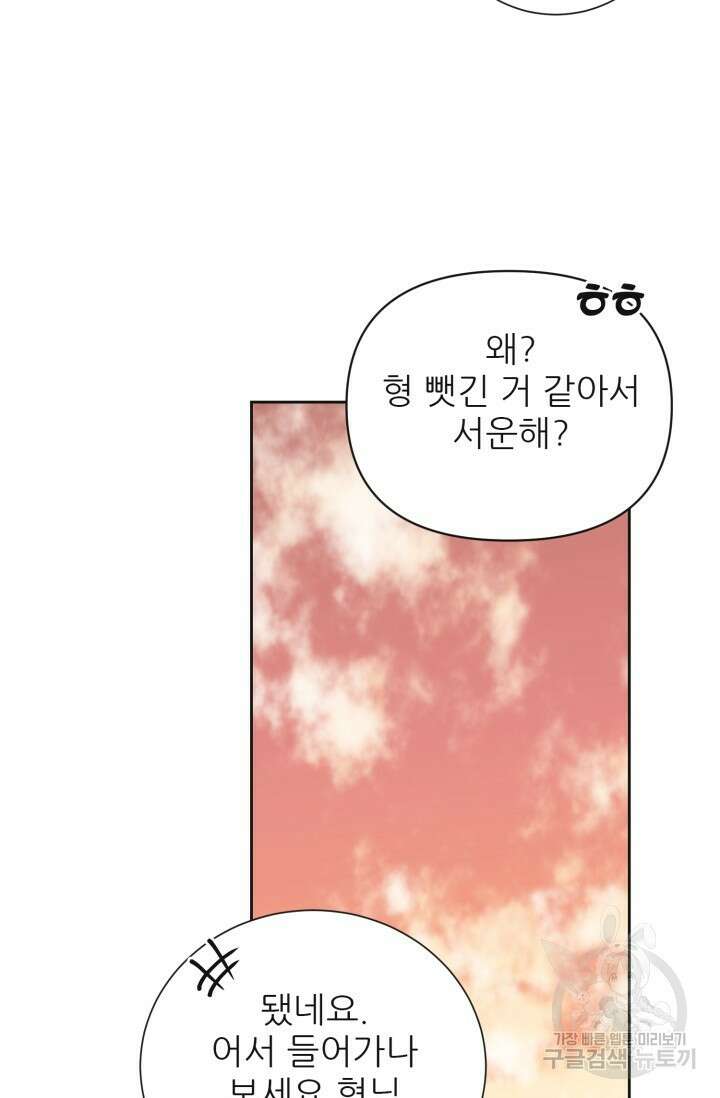 페로몬 베이비 외전 3화 61