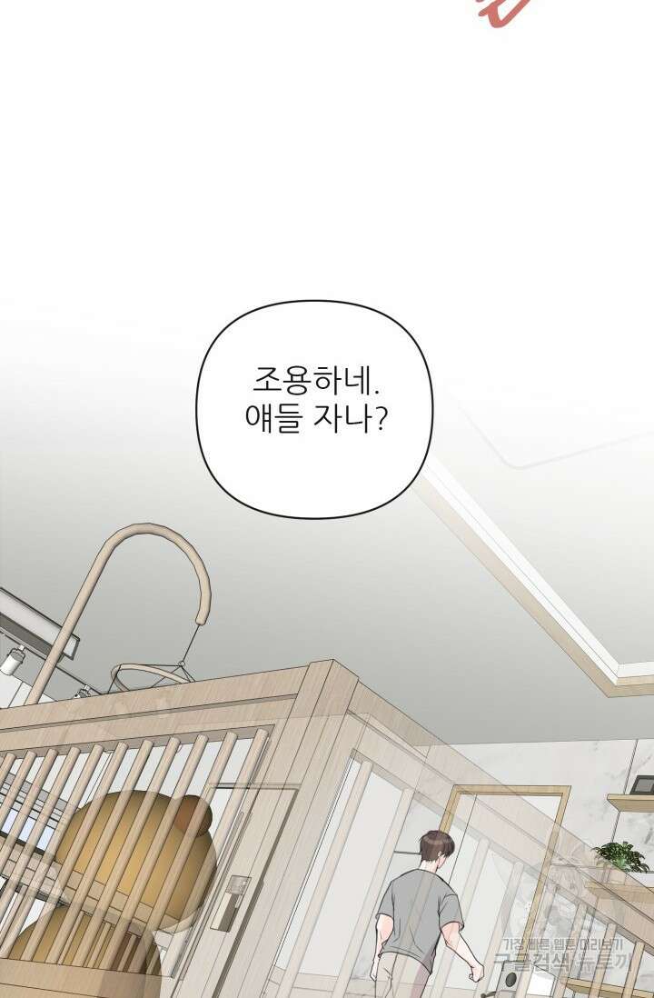 페로몬 베이비 외전 3화 63